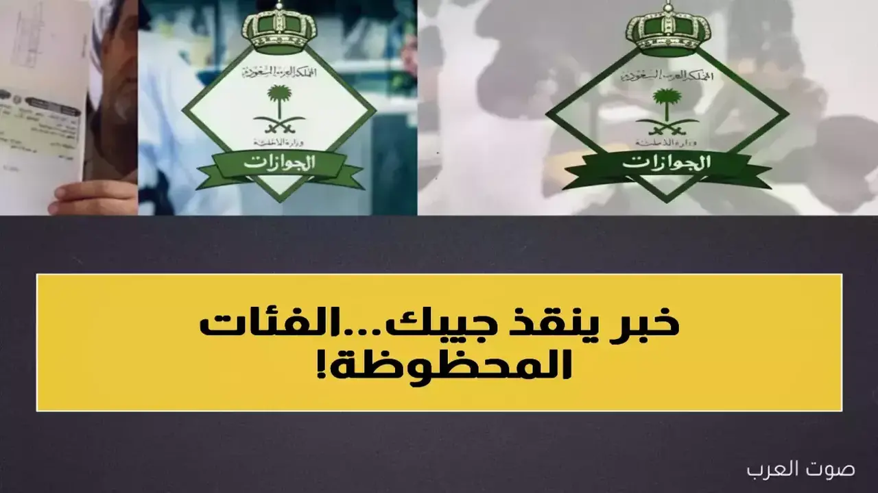 إعفاء جنسيات محددة من رسوم المرافقين في السعودية مع عقوبات تصل للترحيل